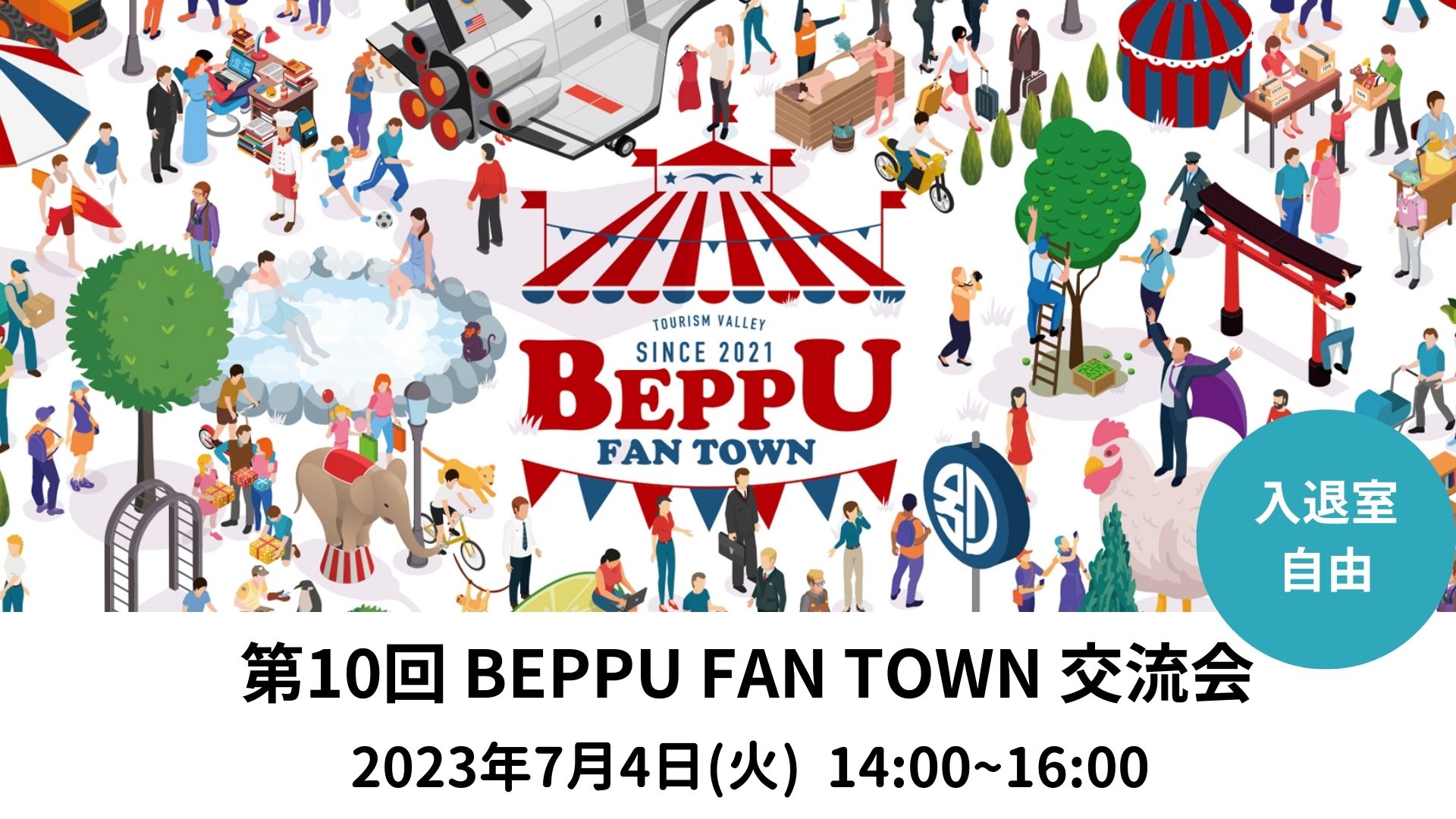 第10回 BEPPU FAN TOWN交流会 | 大分別府の観光・ビジネス支援 B-biz LINK