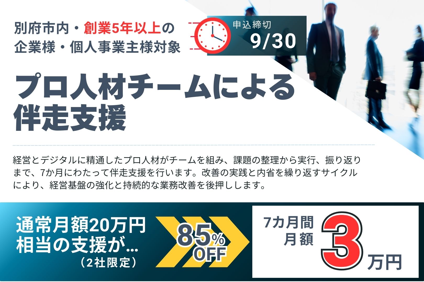 2025.9.30まで】プロ人材チームによる伴走支援 | 大分別府の観光